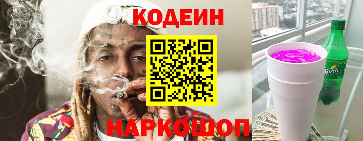 Кодеиновый сироп Lean Purple Drank  Кодеиновый сироп Lean Purple Drank  Королёв  купить наркотики цена  Вход с VPN 