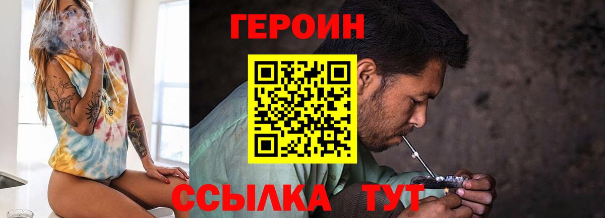 Героин хмурый Королёв