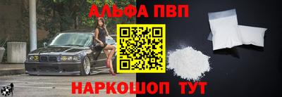 альфа пвп Краснодар
