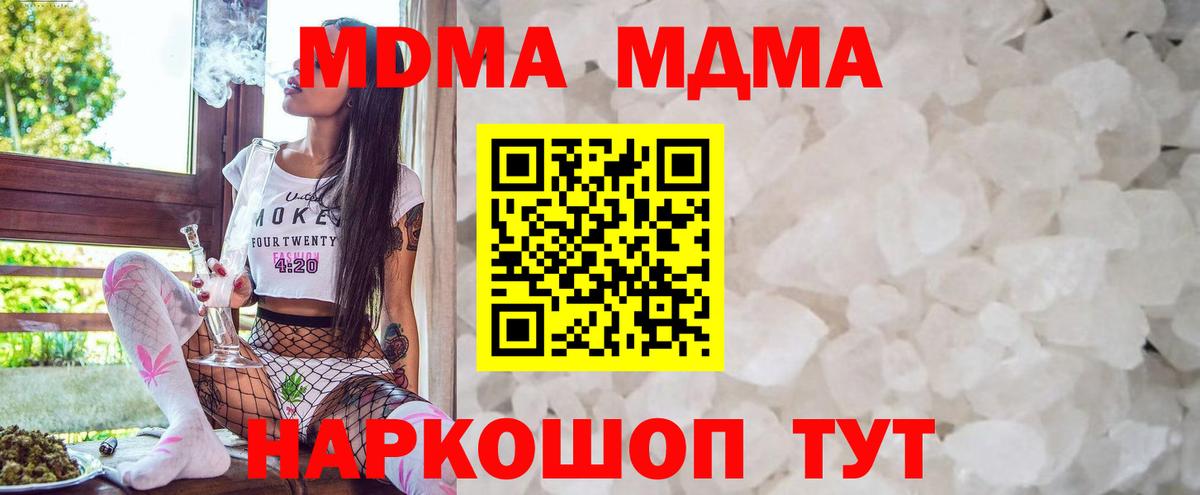 MDMA кристаллы  Вход с VPN  Королёв  МДМА crystal 