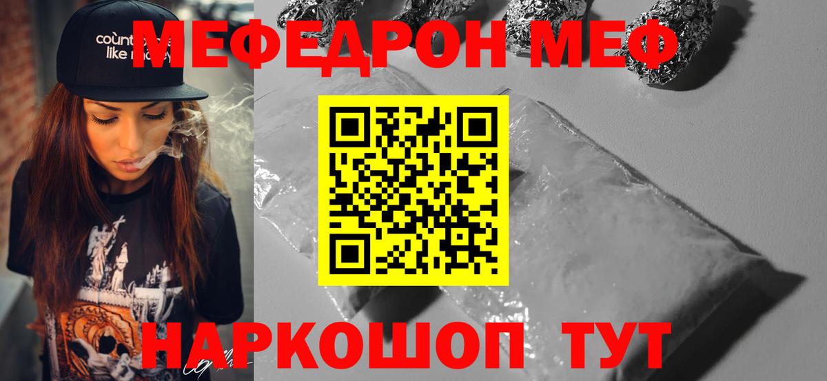 Меф мяу мяу Королёв