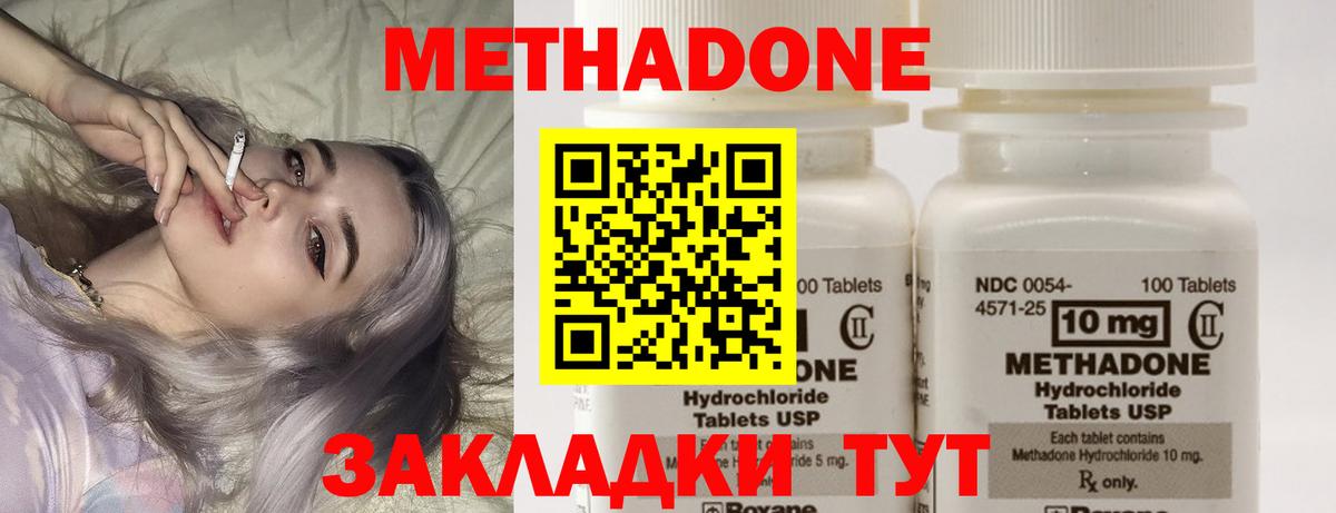 МЕТАДОН methadone Королёв